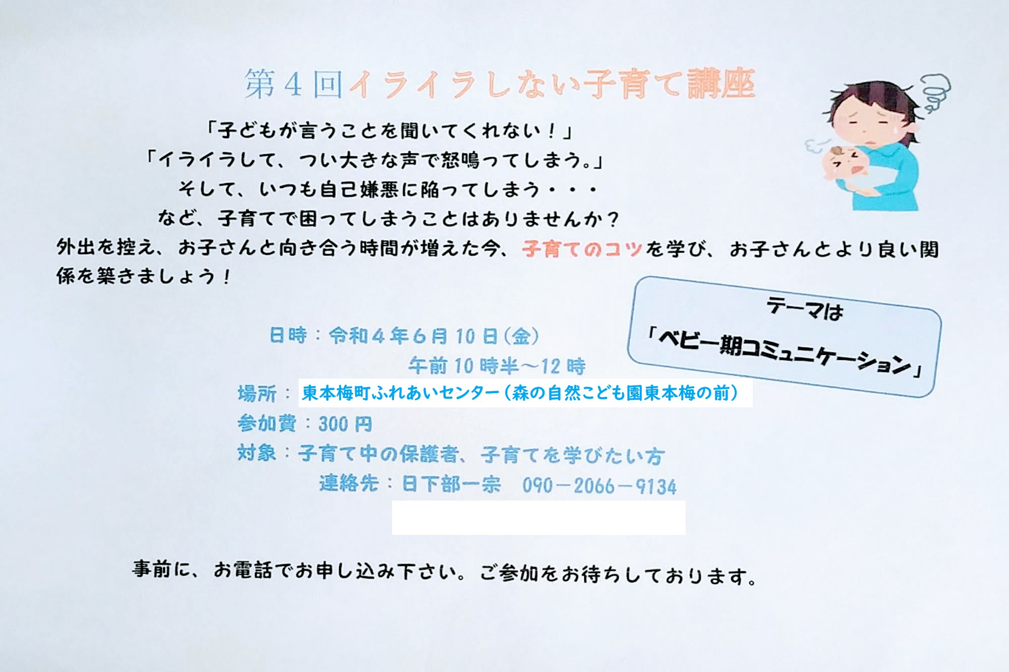 イライラしない子育て講座 6 10開催 公式 東本梅町自治会